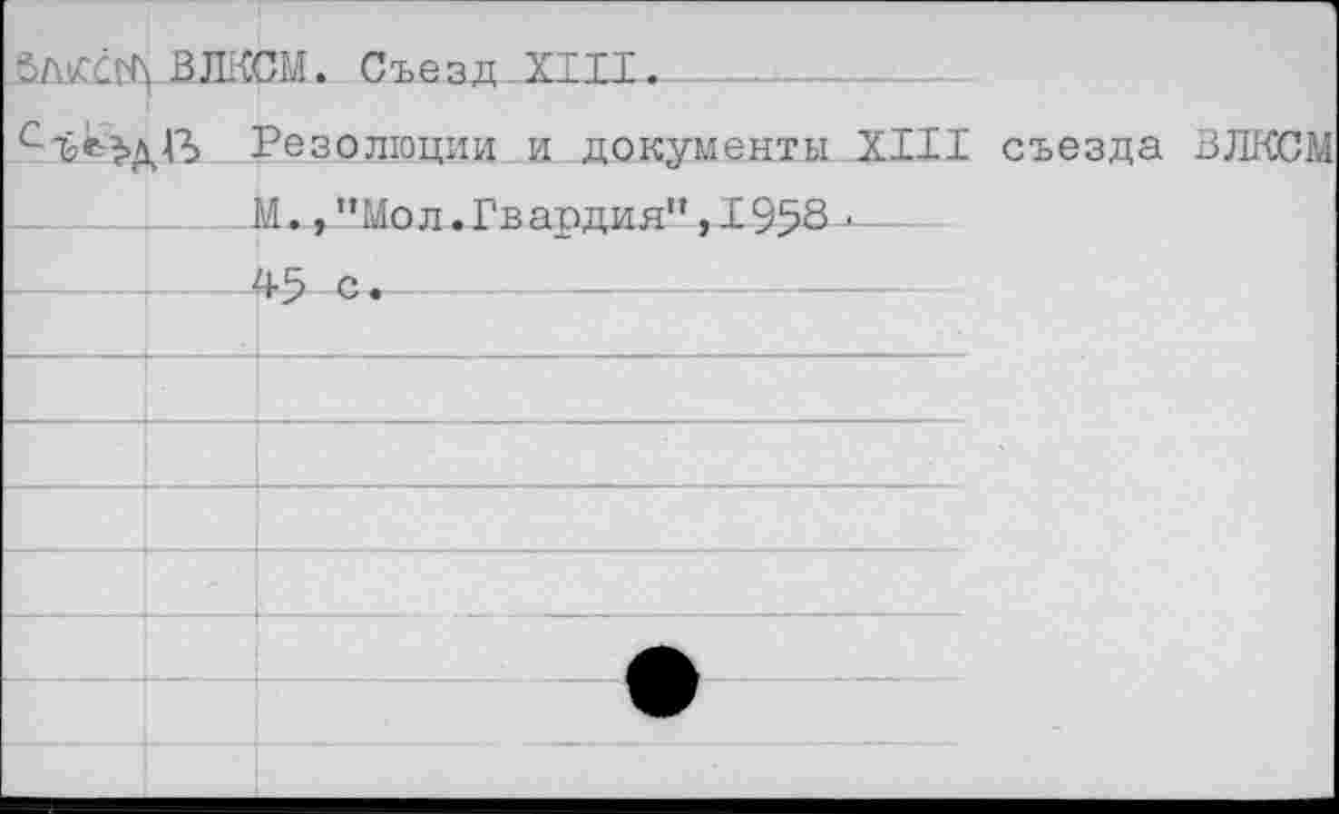 ﻿.Зл^ССГ^ ВЛКСМ. Съезд.XIII.
Резолюции и документы XIII съезда ВЛКСМ
		И. , иМпп, Гварди я11, Т	.
		+5 с.
		
		
		
		
		
		
		
		